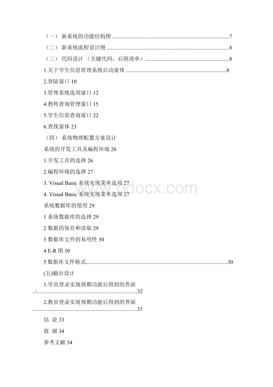 学生成绩管理系统.docx_第2页