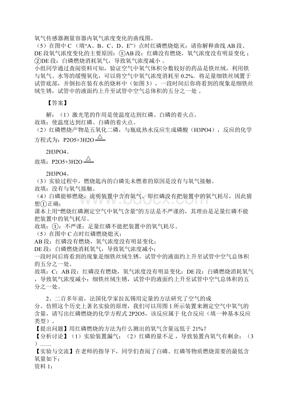 中考化学复习冲刺奥教版第2章《空气物质的构成》科学探究题word版有答案.docx_第2页