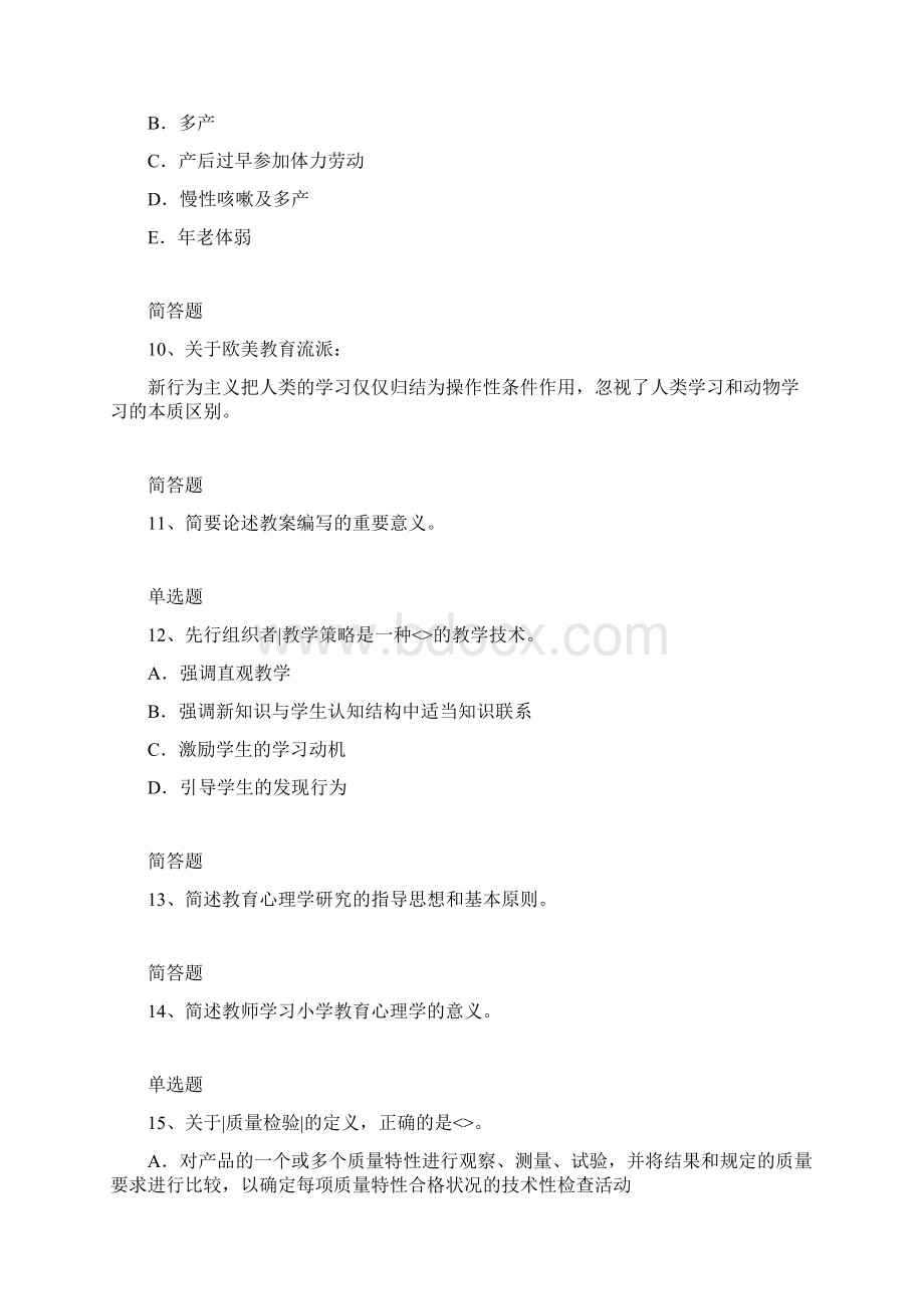 教育心理学模拟练习题24Word下载.docx_第3页