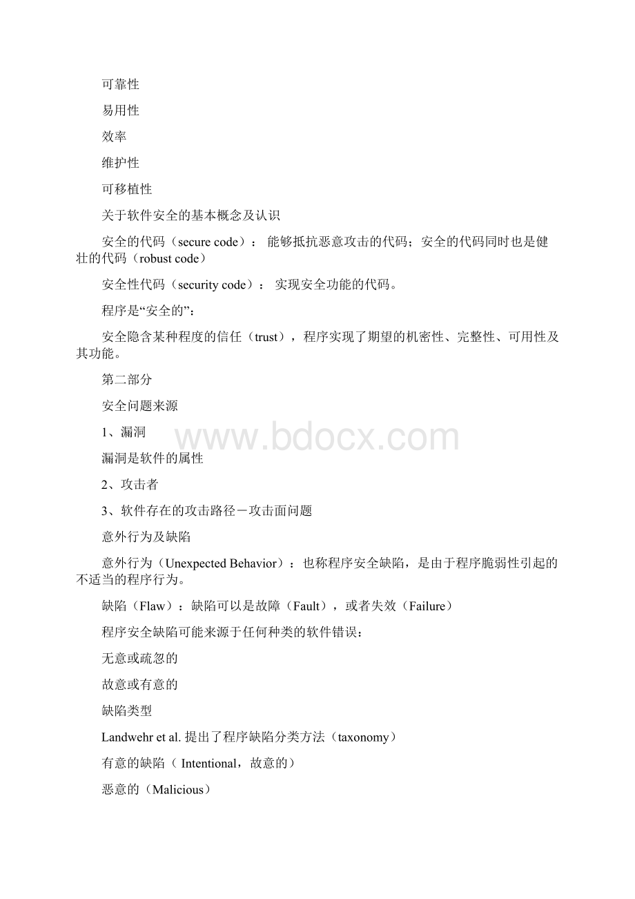 软件安全设计讲解Word文件下载.docx_第3页