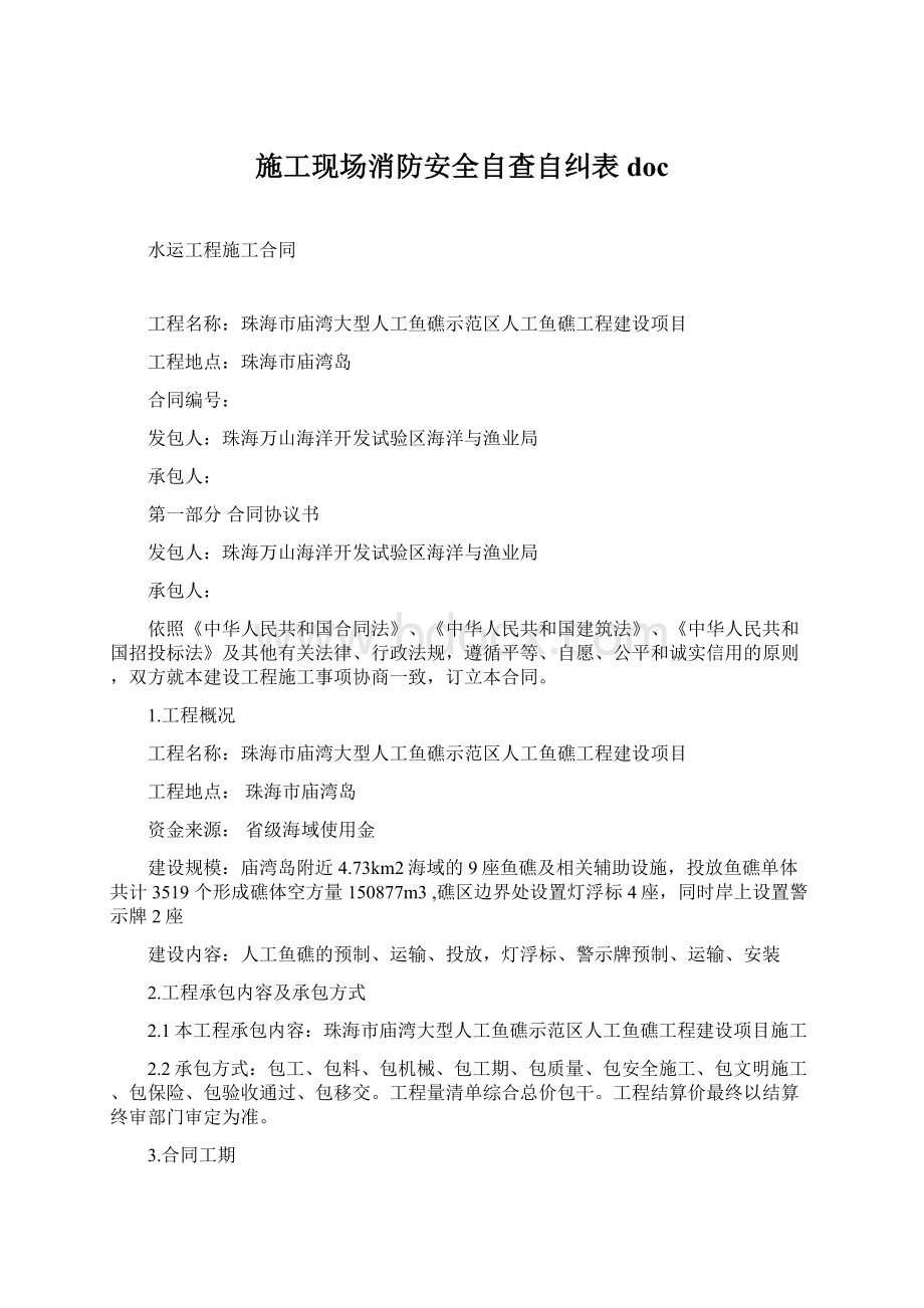 施工现场消防安全自查自纠表doc.docx_第1页