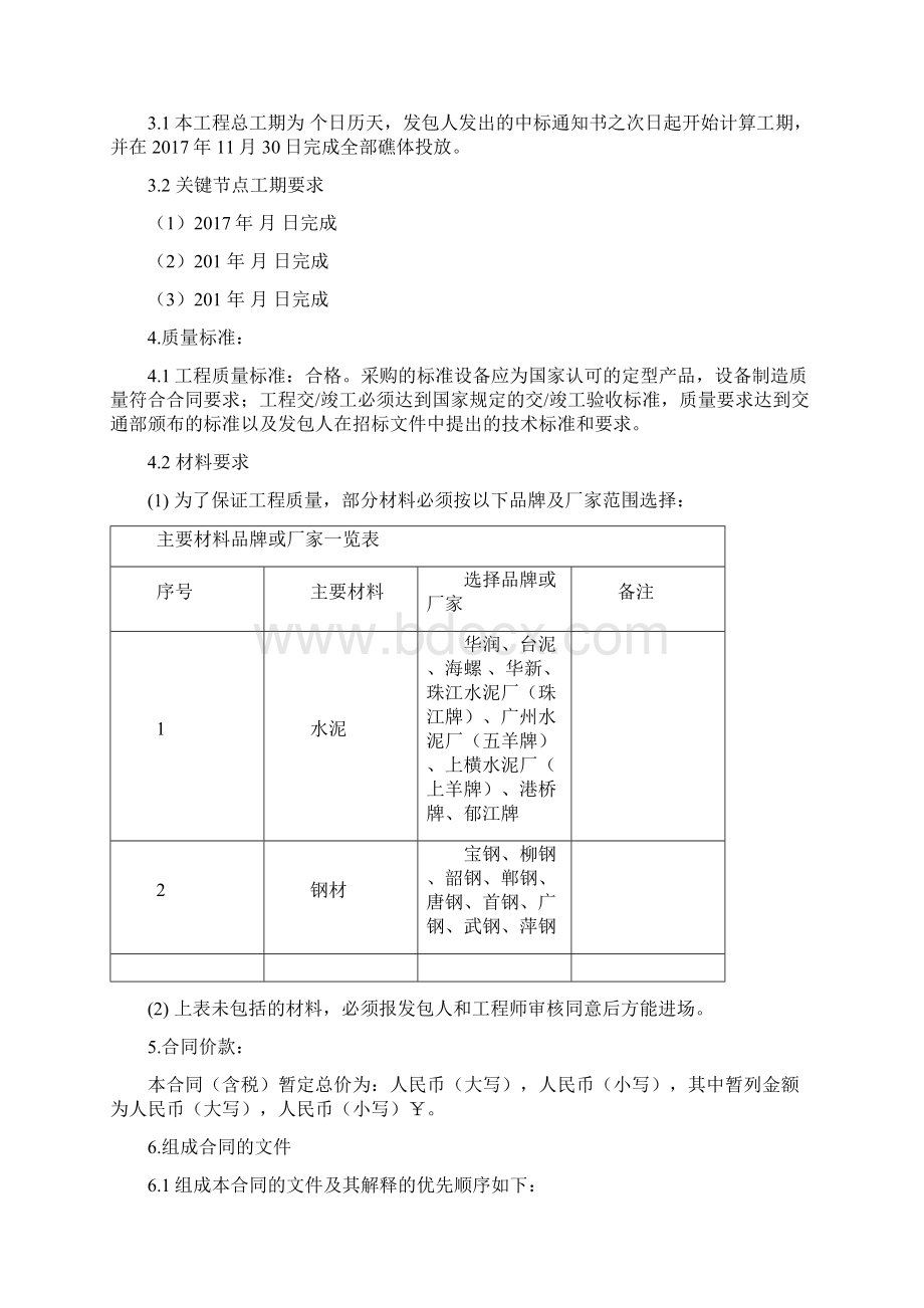 施工现场消防安全自查自纠表doc.docx_第2页