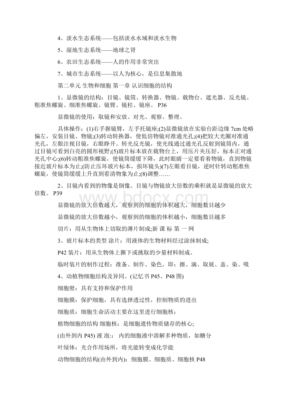 第一单元复习要点第一章认识生物.docx_第3页