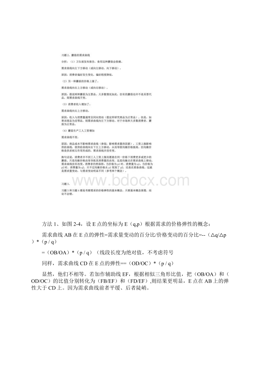 西方经济学 课后习题答案Word文档下载推荐.docx_第2页