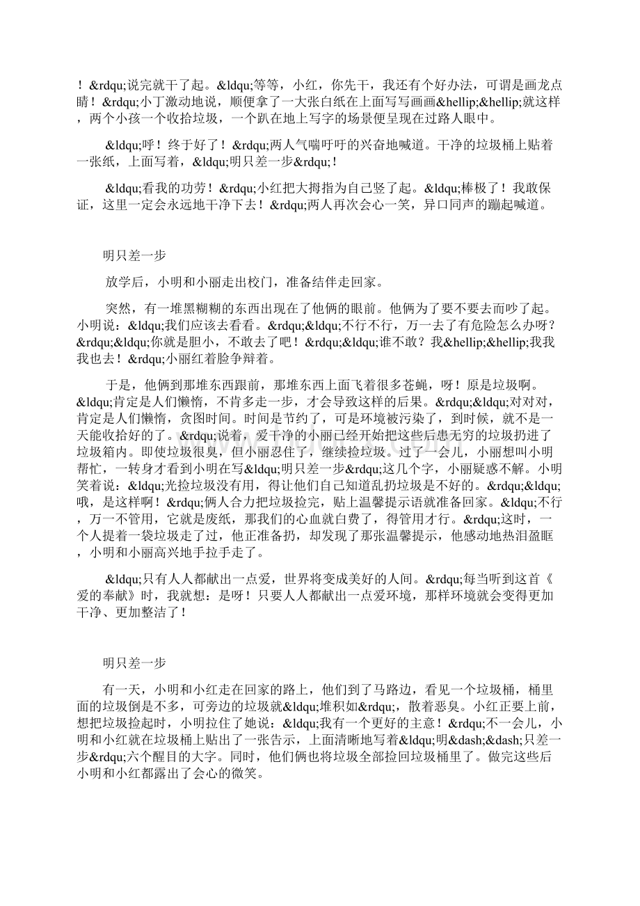 文明只差一步7篇五年级第四单元Word格式文档下载.docx_第2页