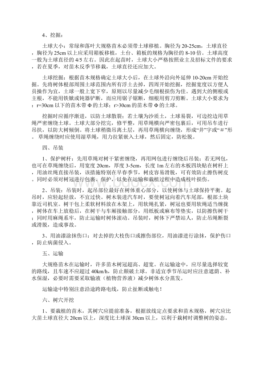 大树移植专项施工方案.docx_第2页