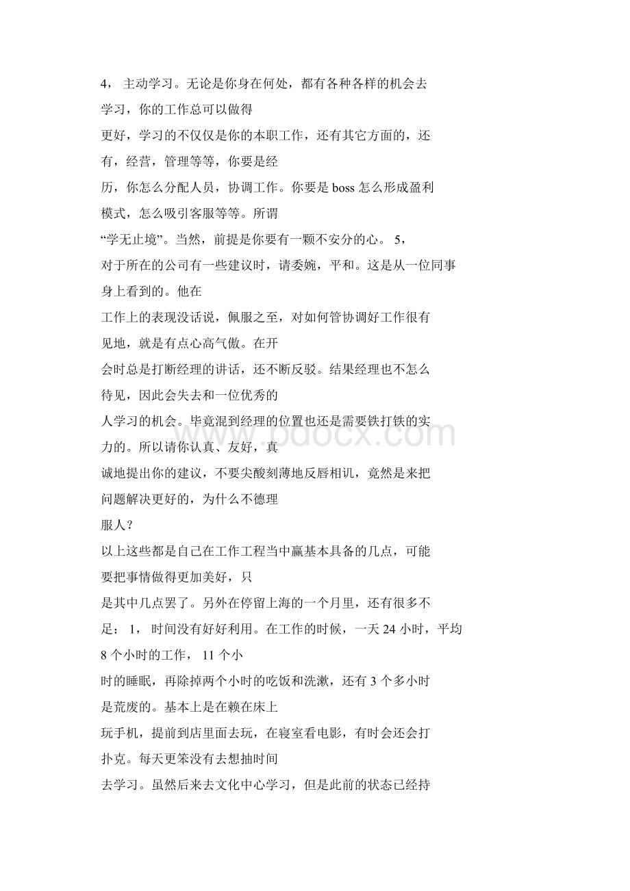 酒吧述职报告Word格式文档下载.docx_第2页