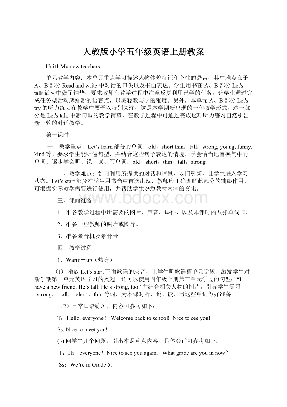 人教版小学五年级英语上册教案.docx