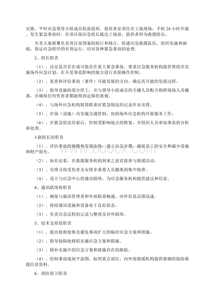 会议中心应急预案doc.docx_第2页