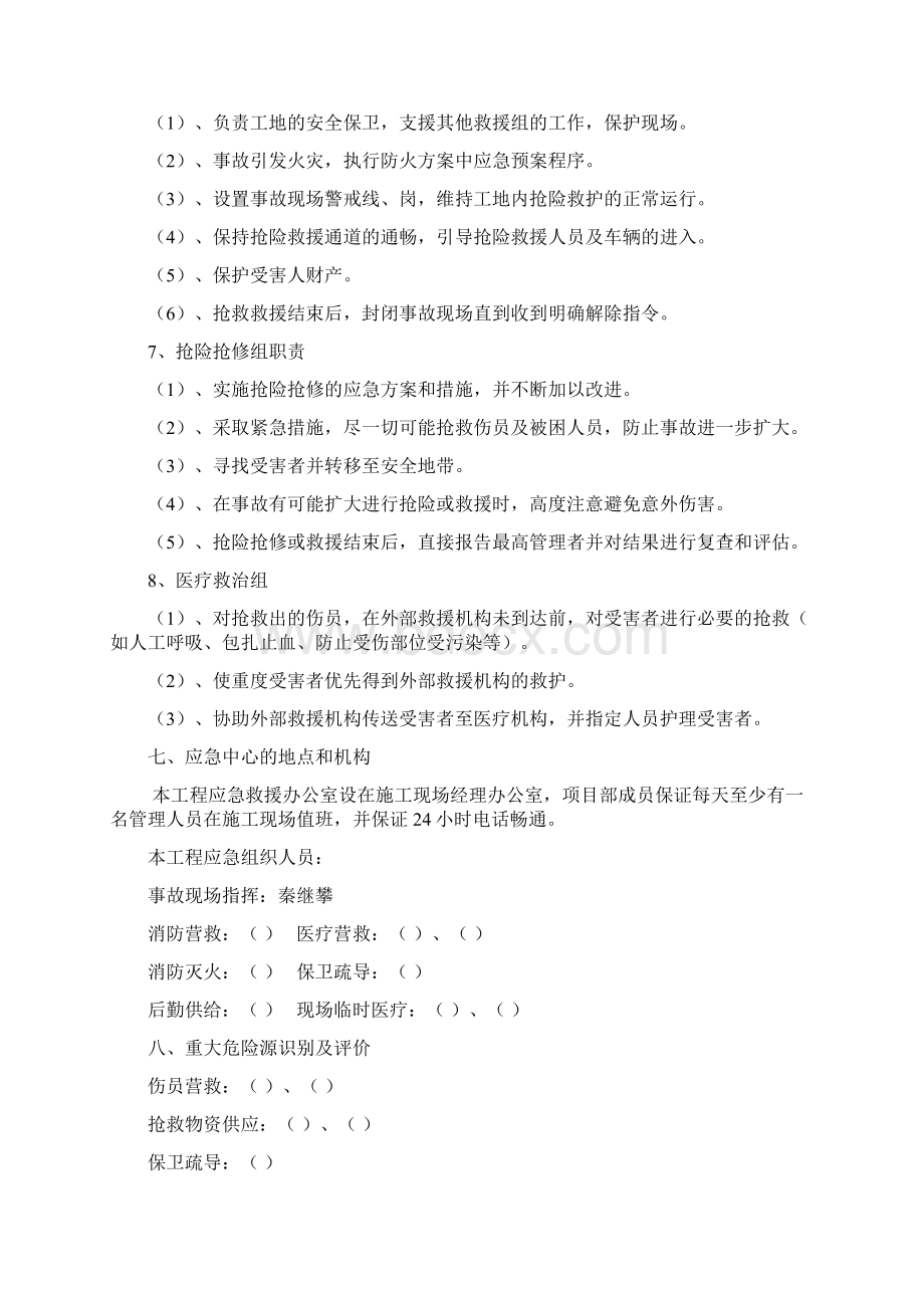 会议中心应急预案doc.docx_第3页