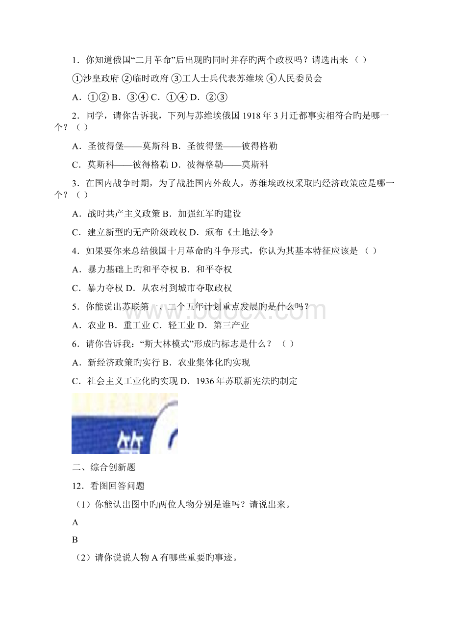 中考历史专题练习学案一战后的世界政治经济1.docx_第3页