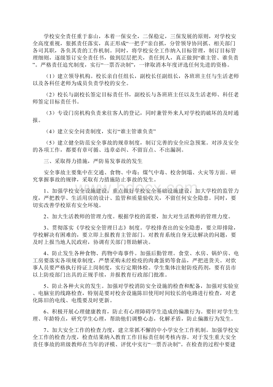 典型事故案例安全教育心得体会5篇修改版.docx_第2页