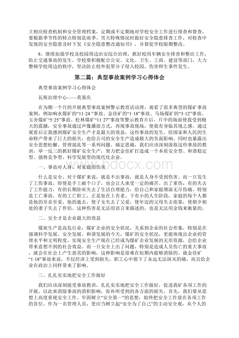 典型事故案例安全教育心得体会5篇修改版.docx_第3页