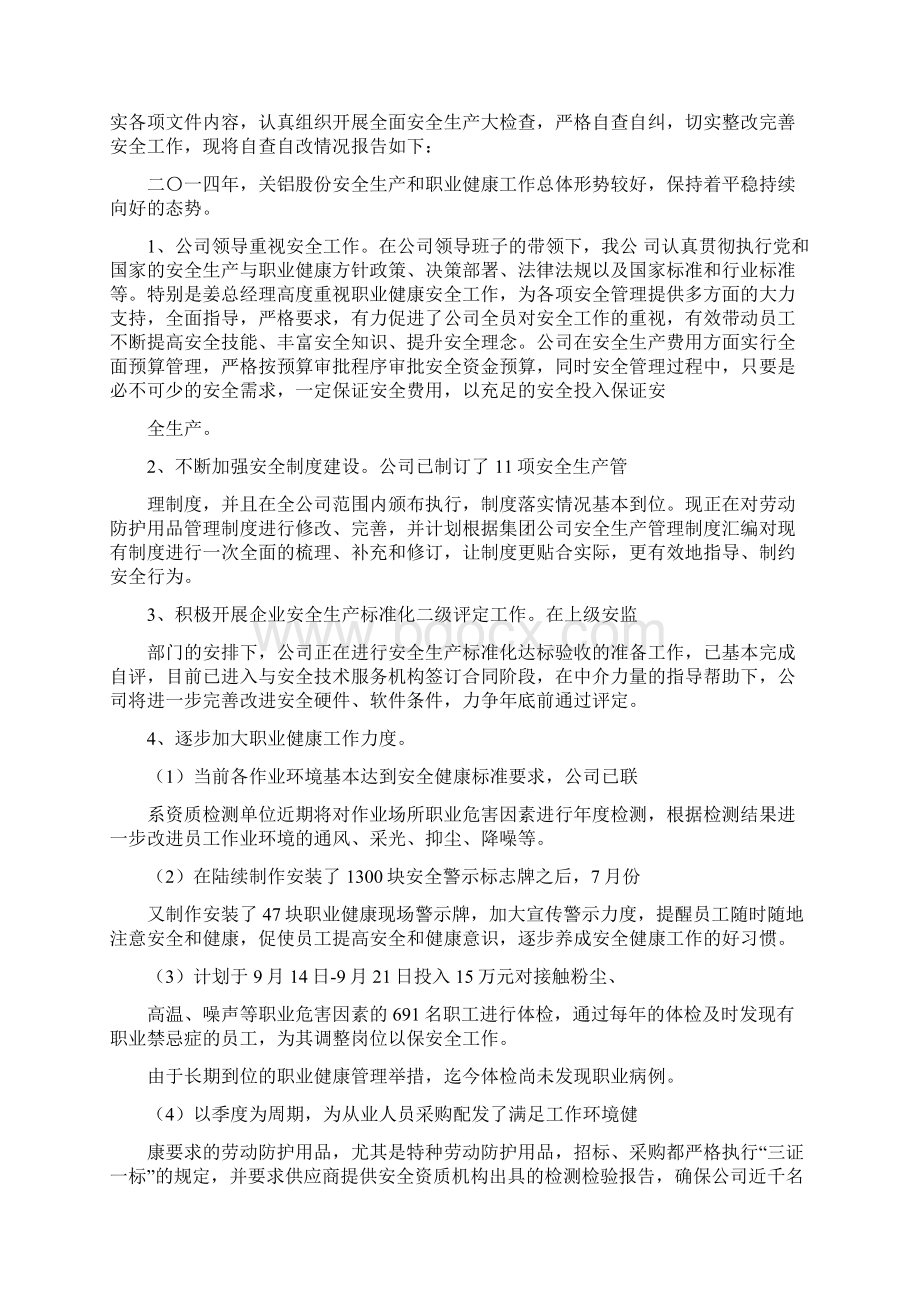 关于安全生产检查自查自改阶段的工作总结多篇范文与关于安全生产检查自查自改阶段的工作总结汇编.docx_第3页