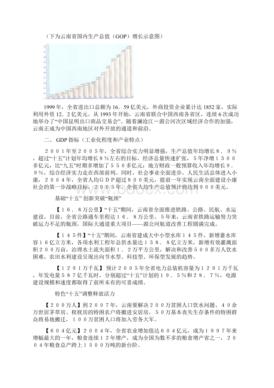 云南省投资环境分析报告.docx_第2页