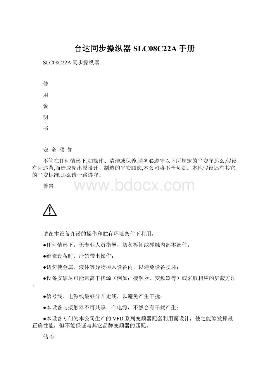 台达同步操纵器SLC08C22A手册Word下载.docx_第1页