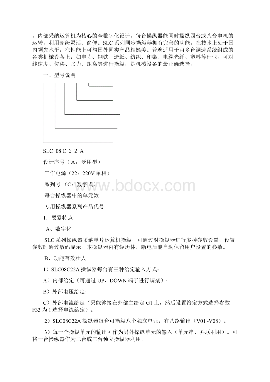 台达同步操纵器SLC08C22A手册Word下载.docx_第3页