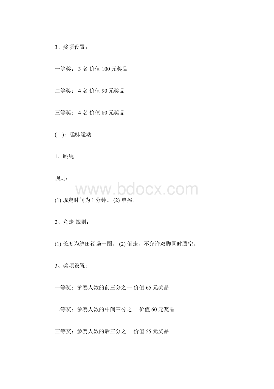 学校庆祝三八妇女节活动方案Word文档格式.docx_第2页