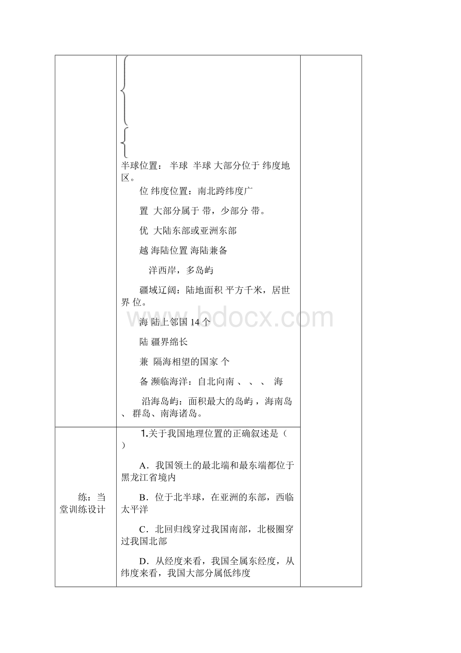 人教版八年级上册地理导学案全册Word文档格式.docx_第3页