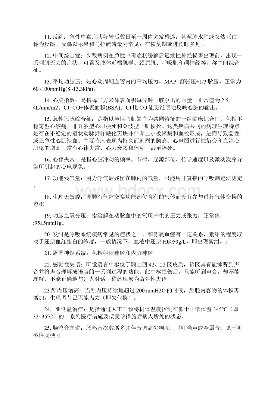 远程教育《急重症护理学》习题集秋Word格式.docx_第2页