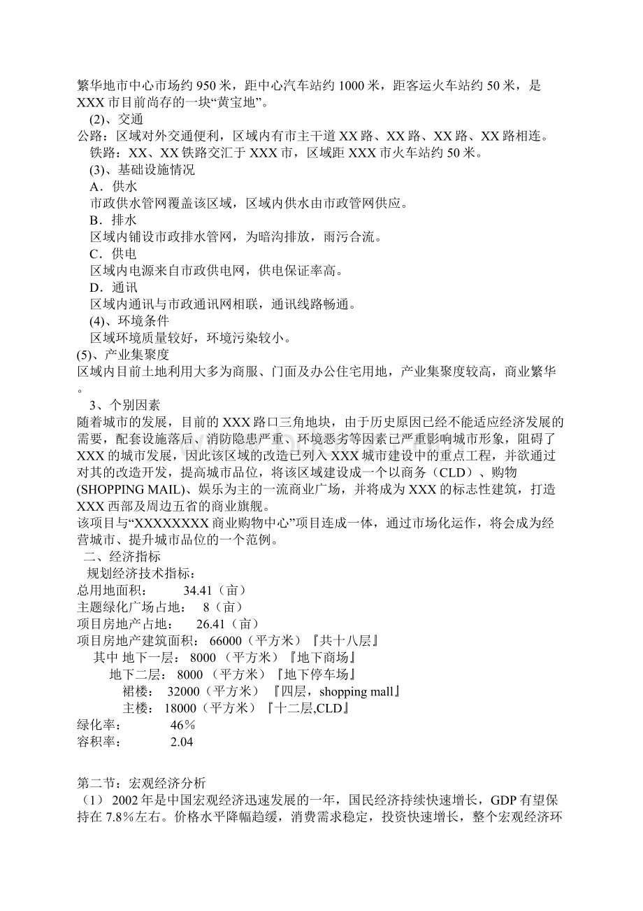 海联商业广场房地产项目可行性研究报告经典版Word格式.docx_第2页