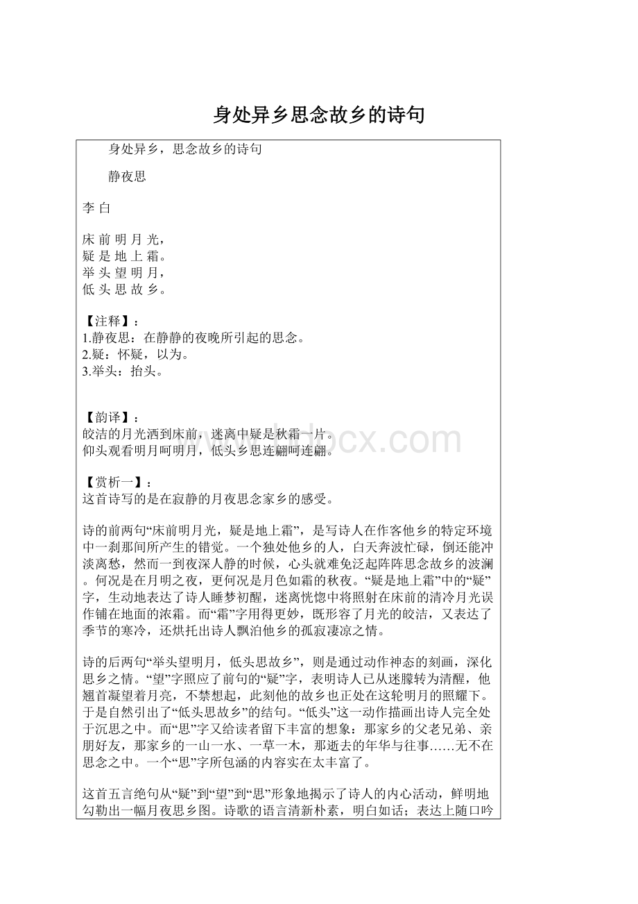 身处异乡思念故乡的诗句Word文档格式.docx