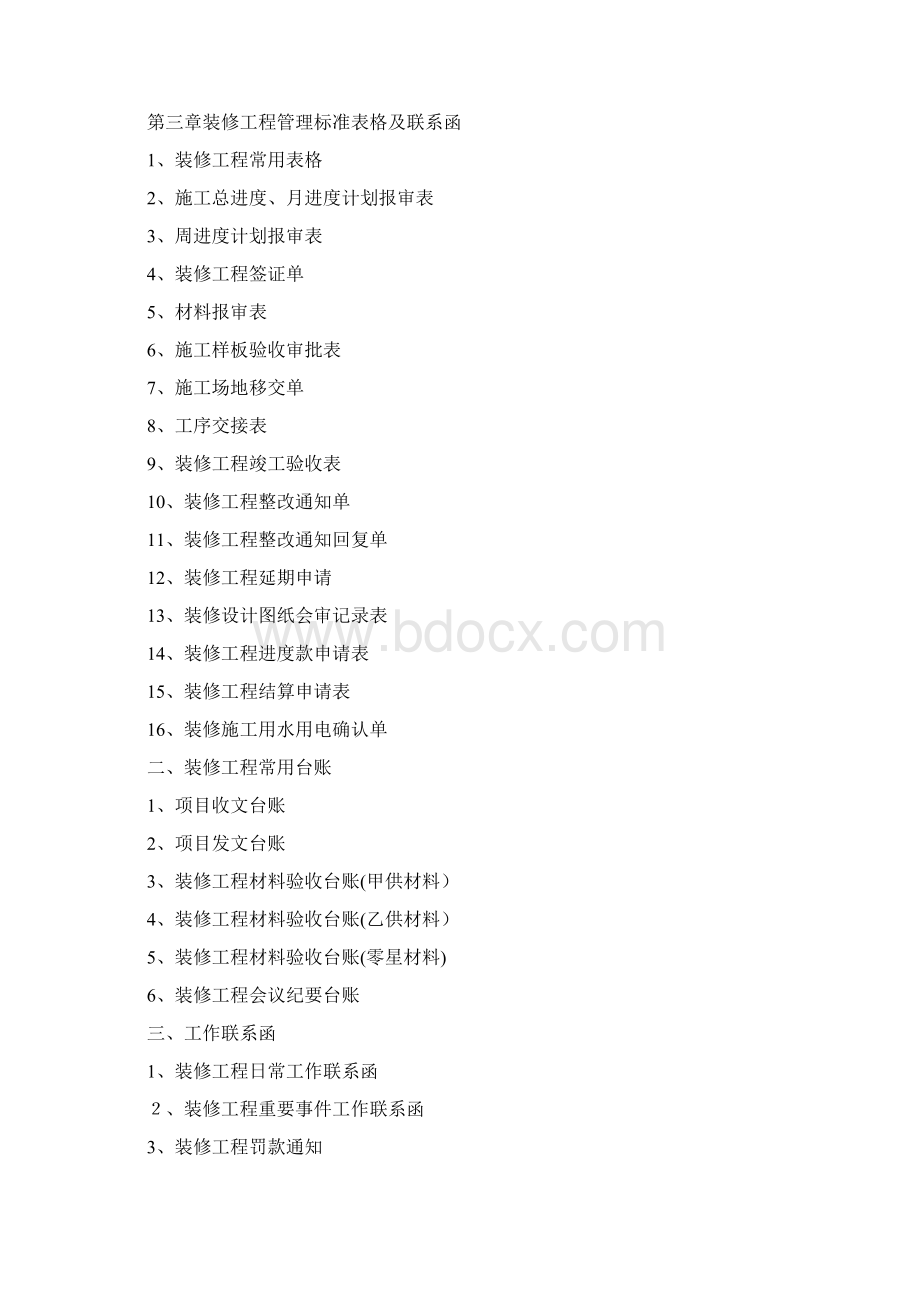 装修工程管理制度标准完整版.docx_第3页