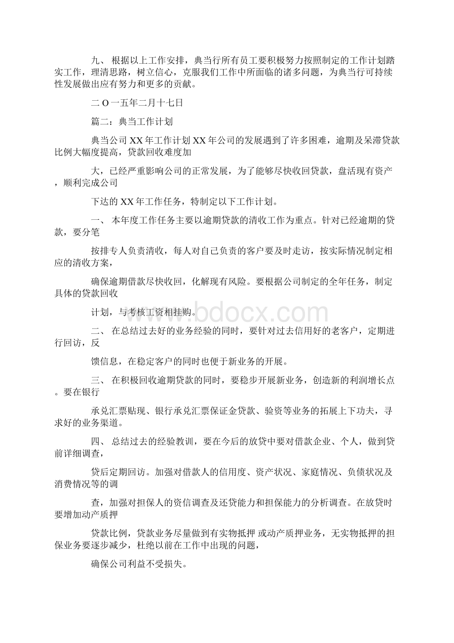 典当行工作计划.docx_第2页