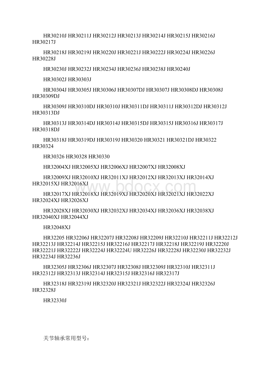 型号 NSKNTNFAGTIMKEN进口轴承 型号大全 艾姆肯轴承.docx_第3页