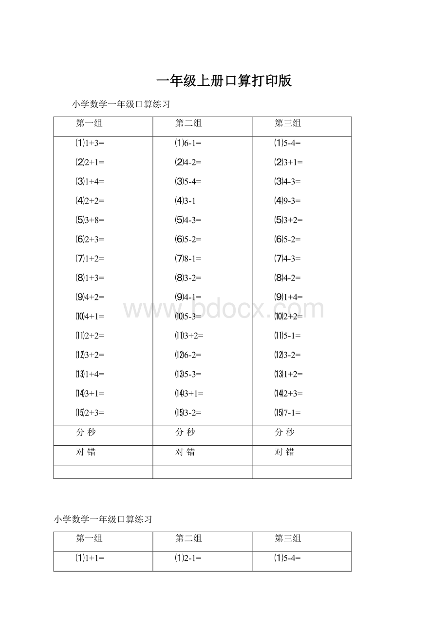 一年级上册口算打印版Word下载.docx