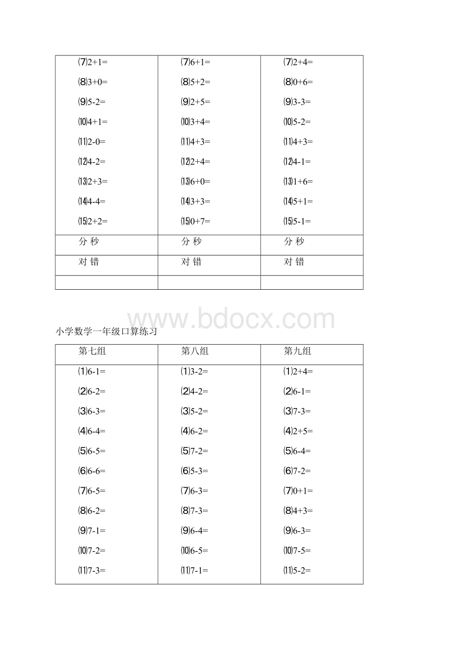 一年级上册口算打印版.docx_第3页