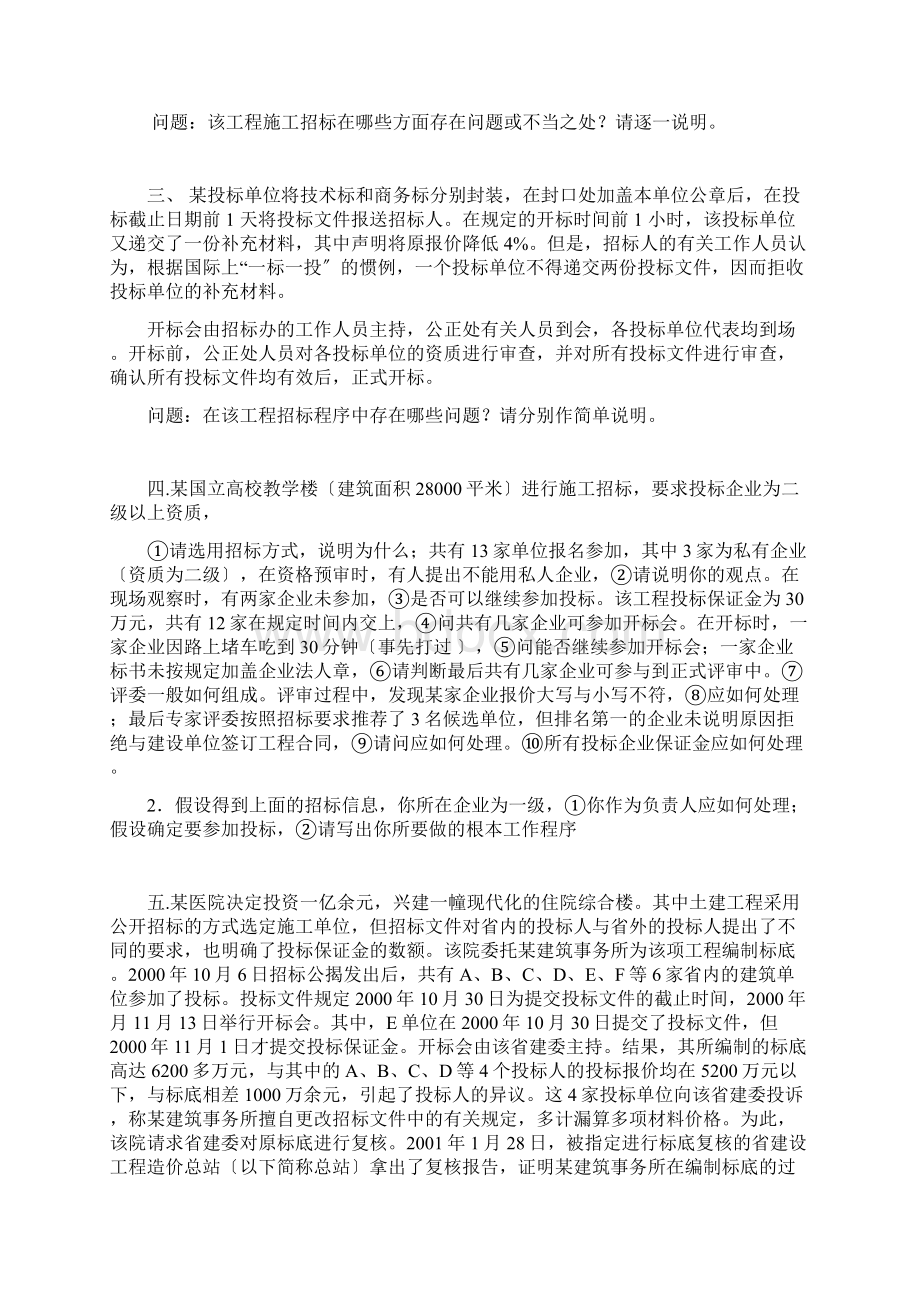 工程招投标试题问答.docx_第2页