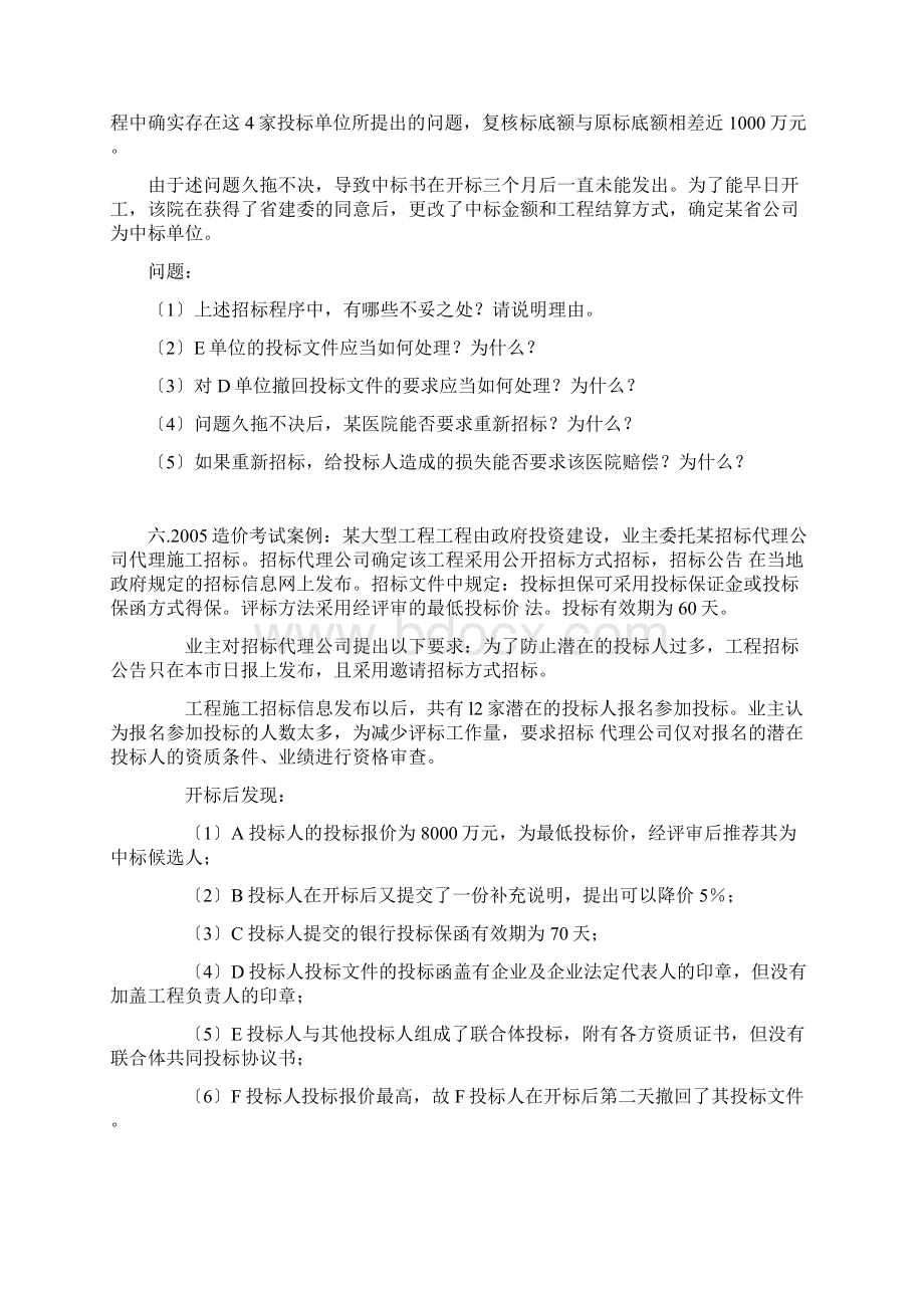 工程招投标试题问答.docx_第3页