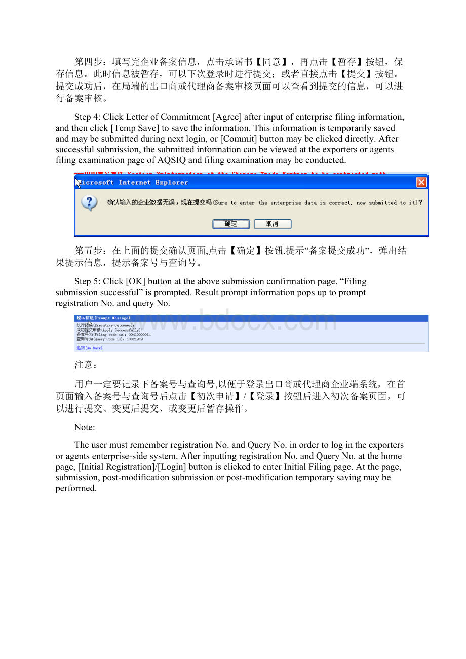 备案变更申请FilingModificationApplication.docx_第3页