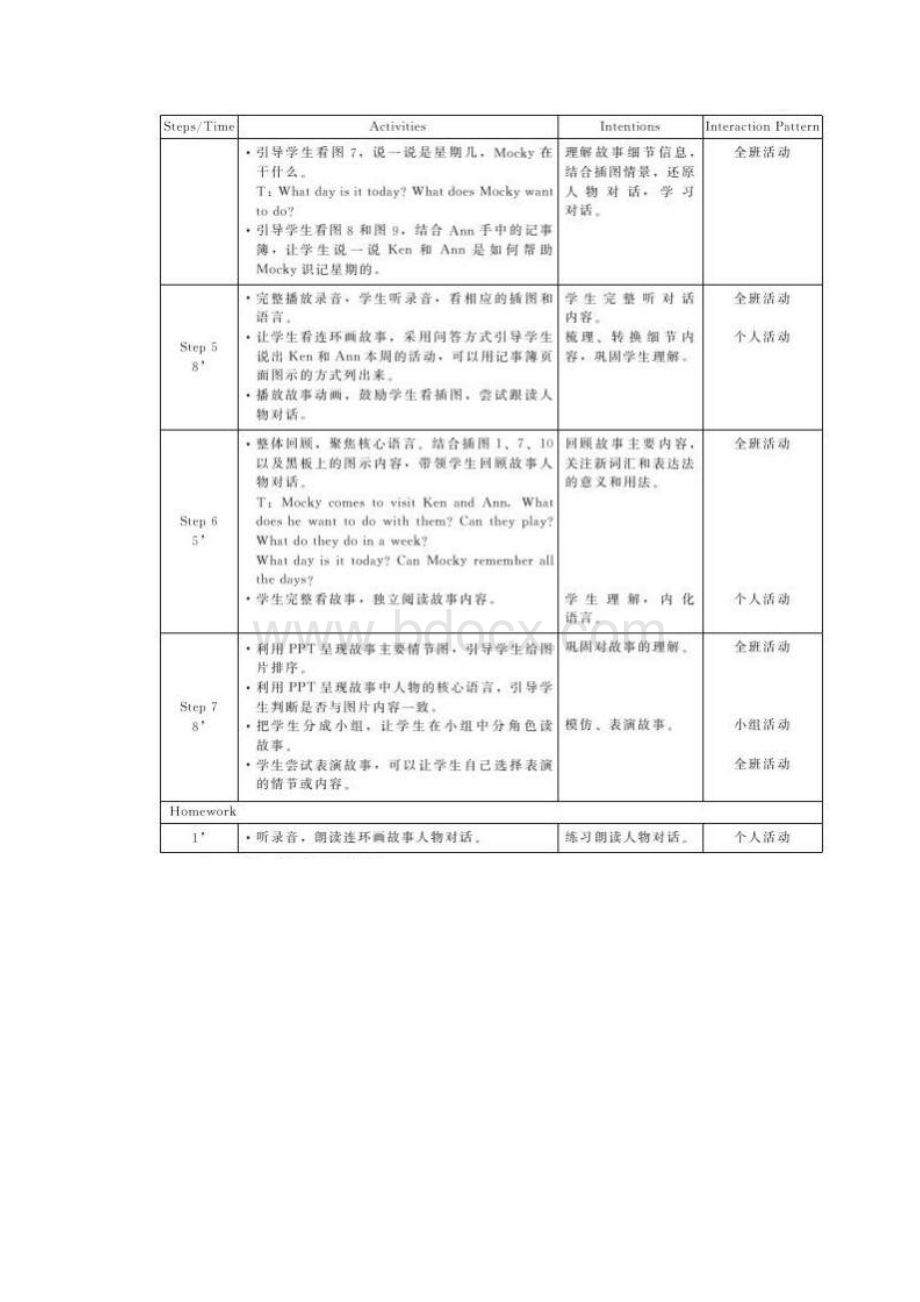 新北师大版五年级英语下册教案三年级起点.docx_第3页