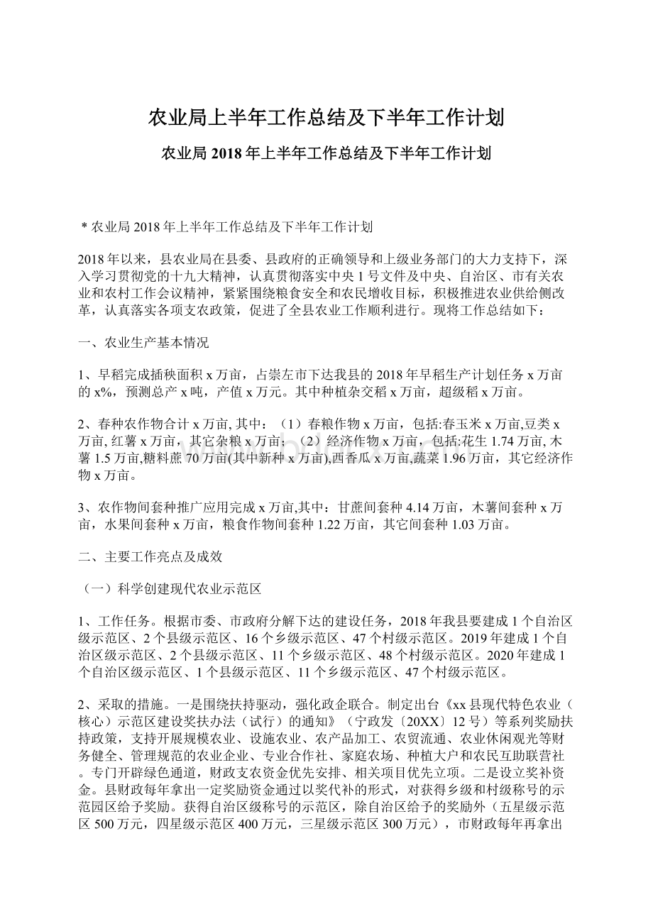 农业局上半年工作总结及下半年工作计划.docx_第1页