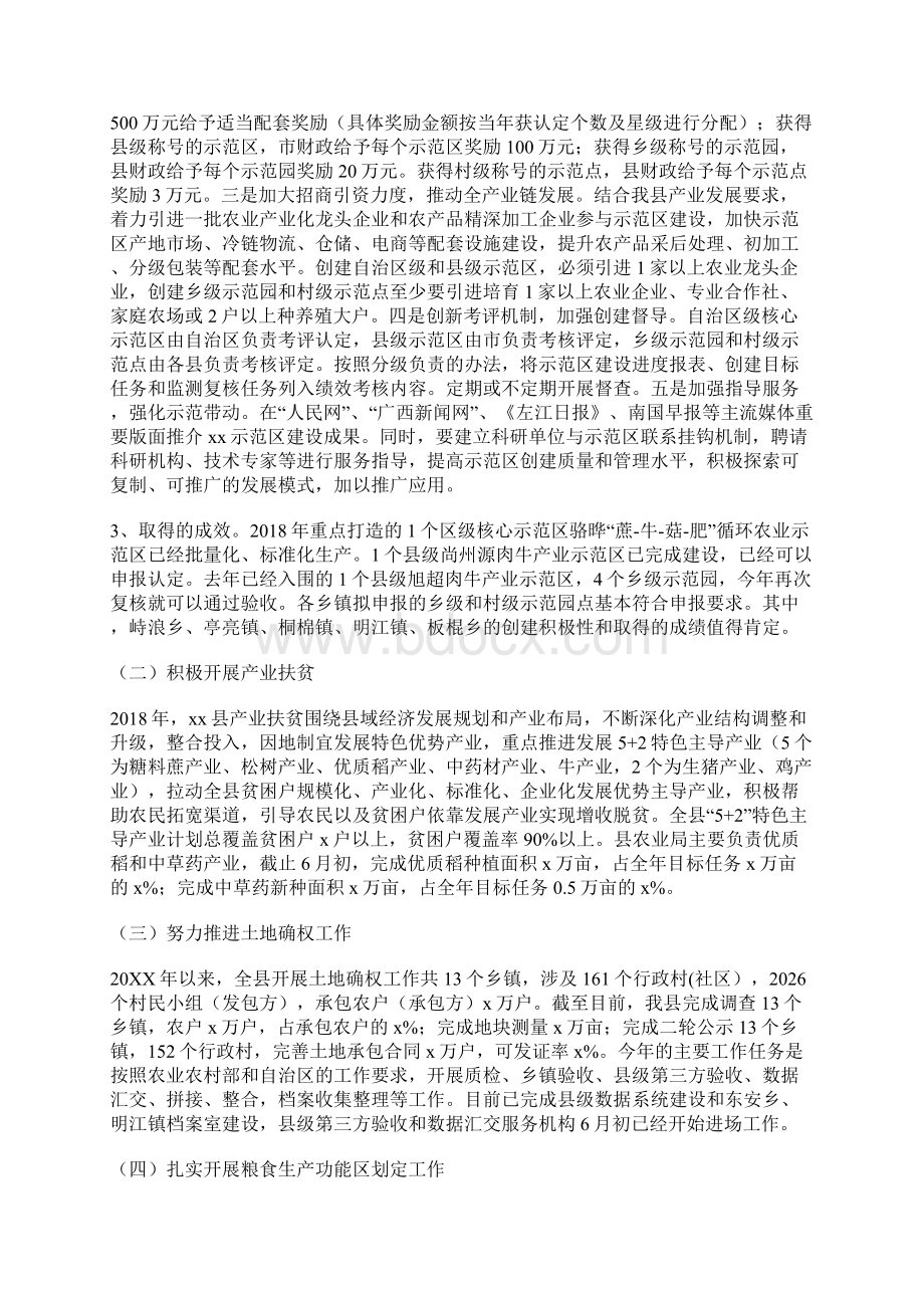 农业局上半年工作总结及下半年工作计划.docx_第2页