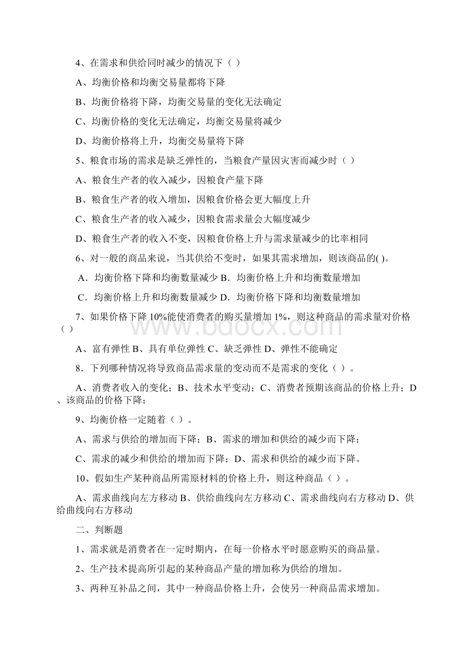 经济学基础》各讲习题及参考答案简.docx_第3页