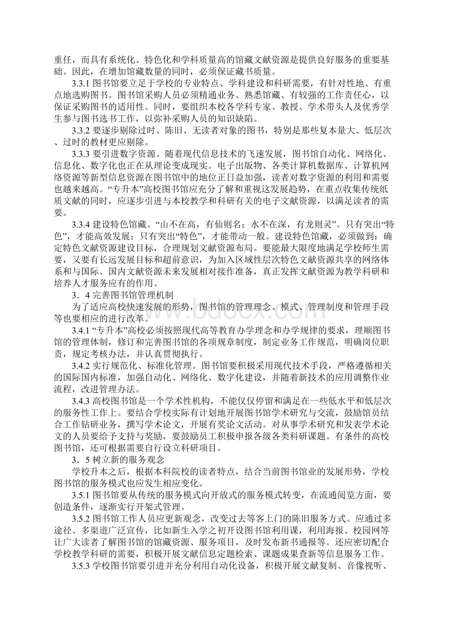 专升本高校图书馆面临的挑战与对策.docx_第3页