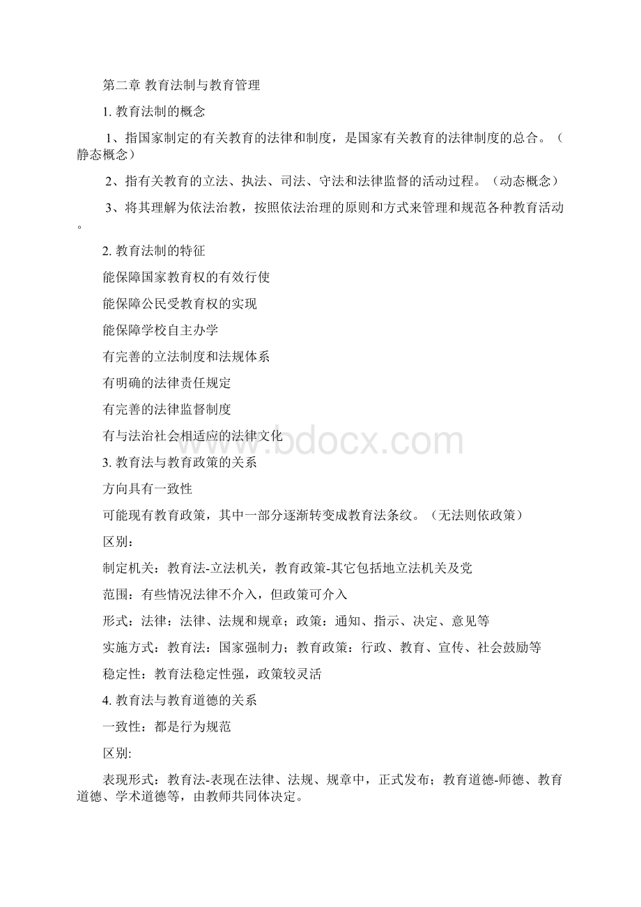 高等教育法规概论.docx_第2页