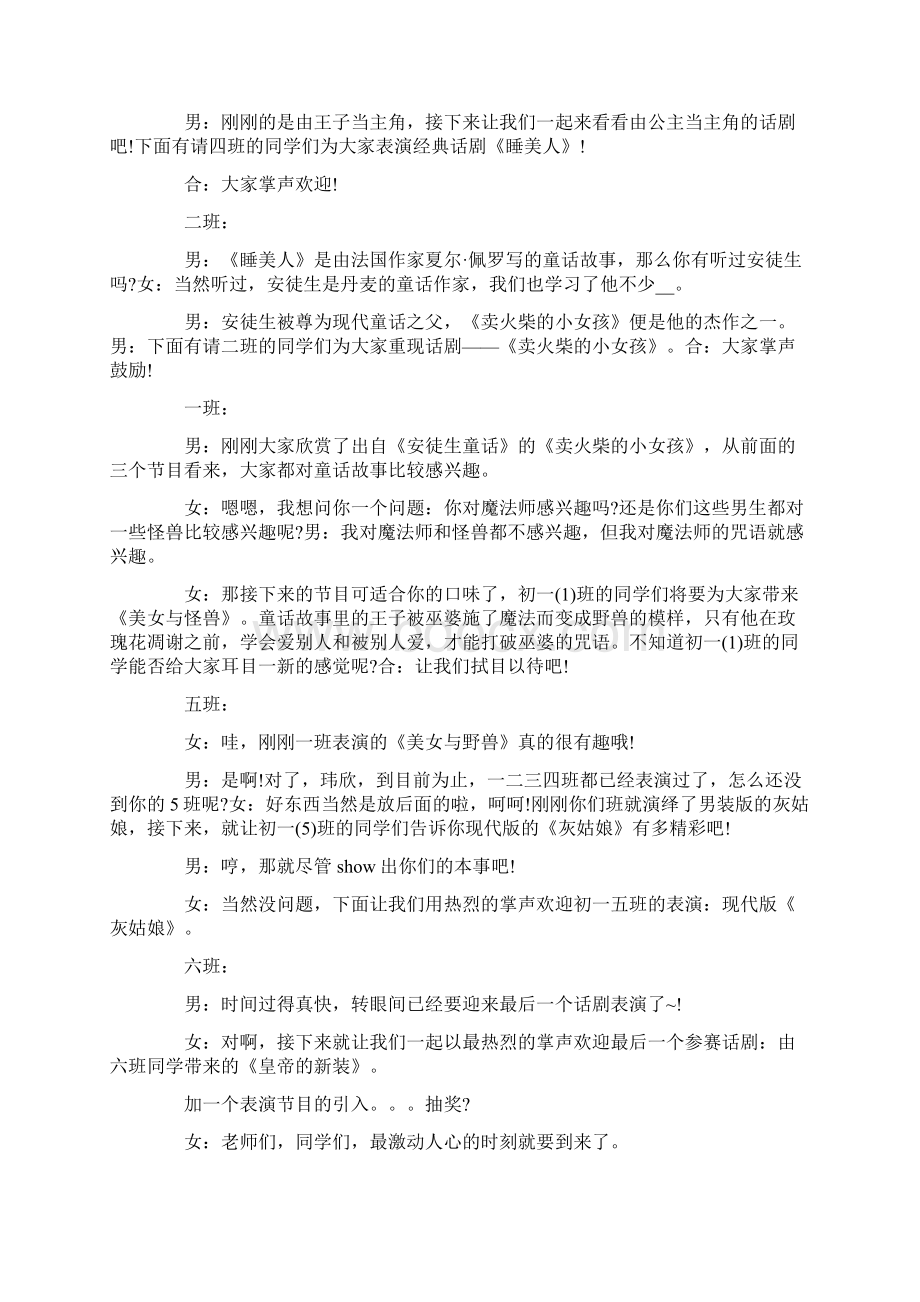 戏剧大赛主持词开场白.docx_第2页