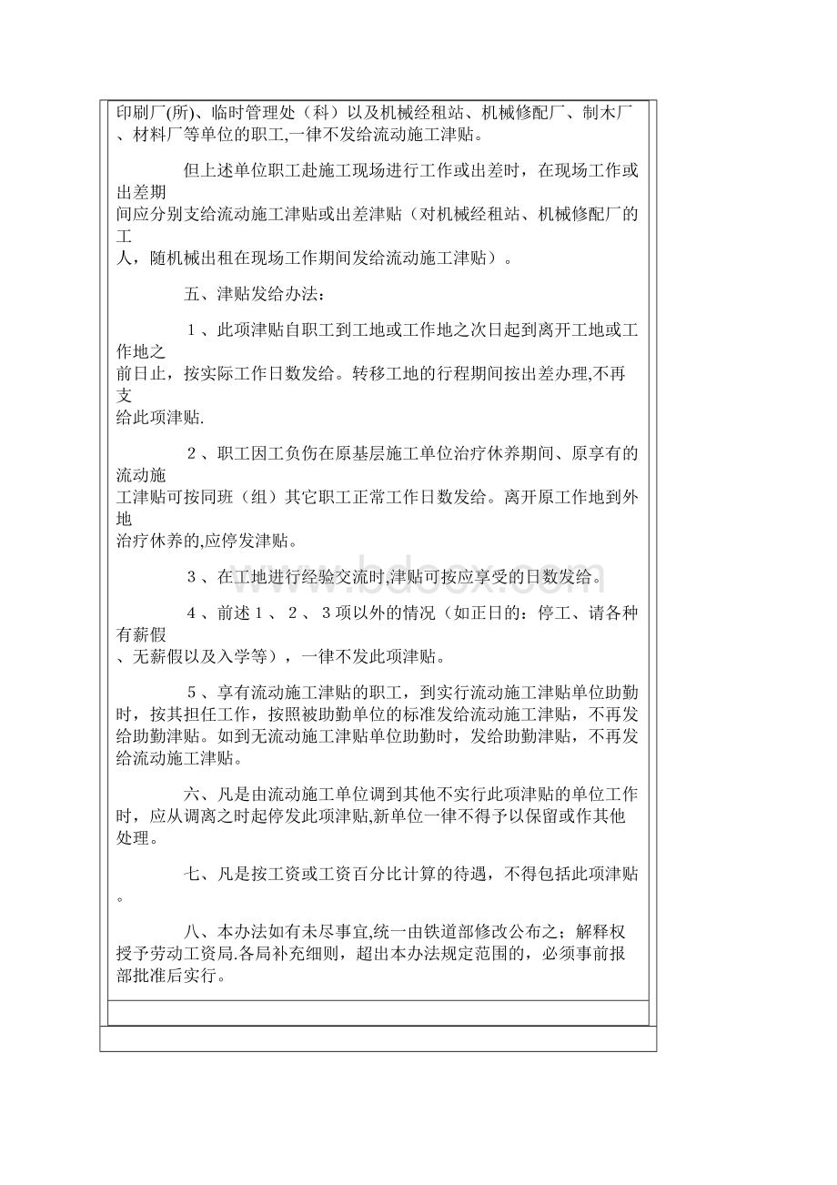 铁路基建工程流动施工津贴暂行办法.docx_第2页