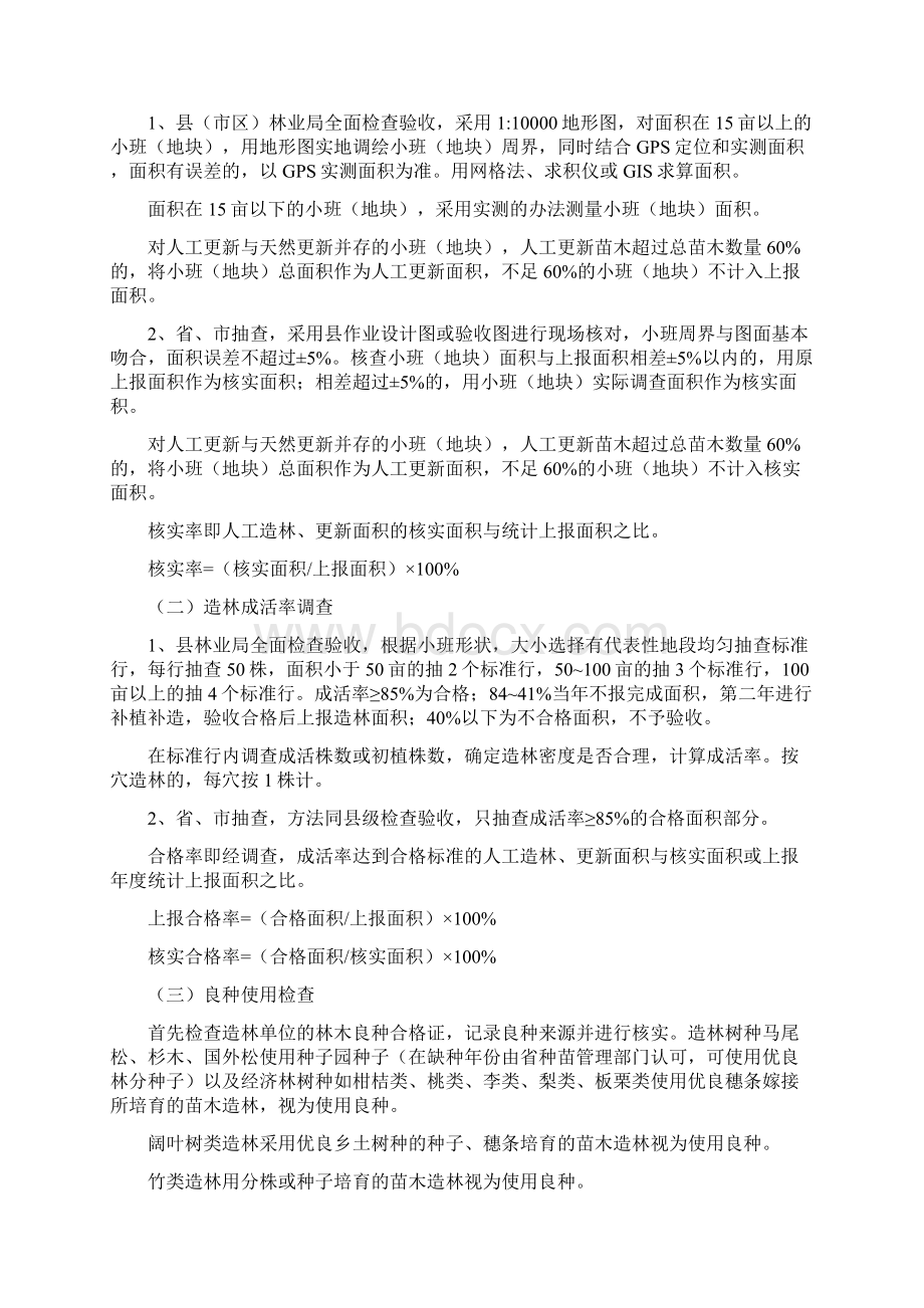 湖南省造林检查验收办法05Word下载.docx_第3页