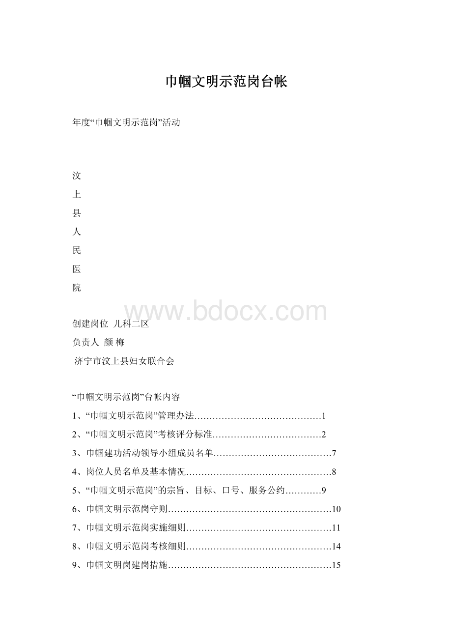 巾帼文明示范岗台帐Word格式.docx_第1页