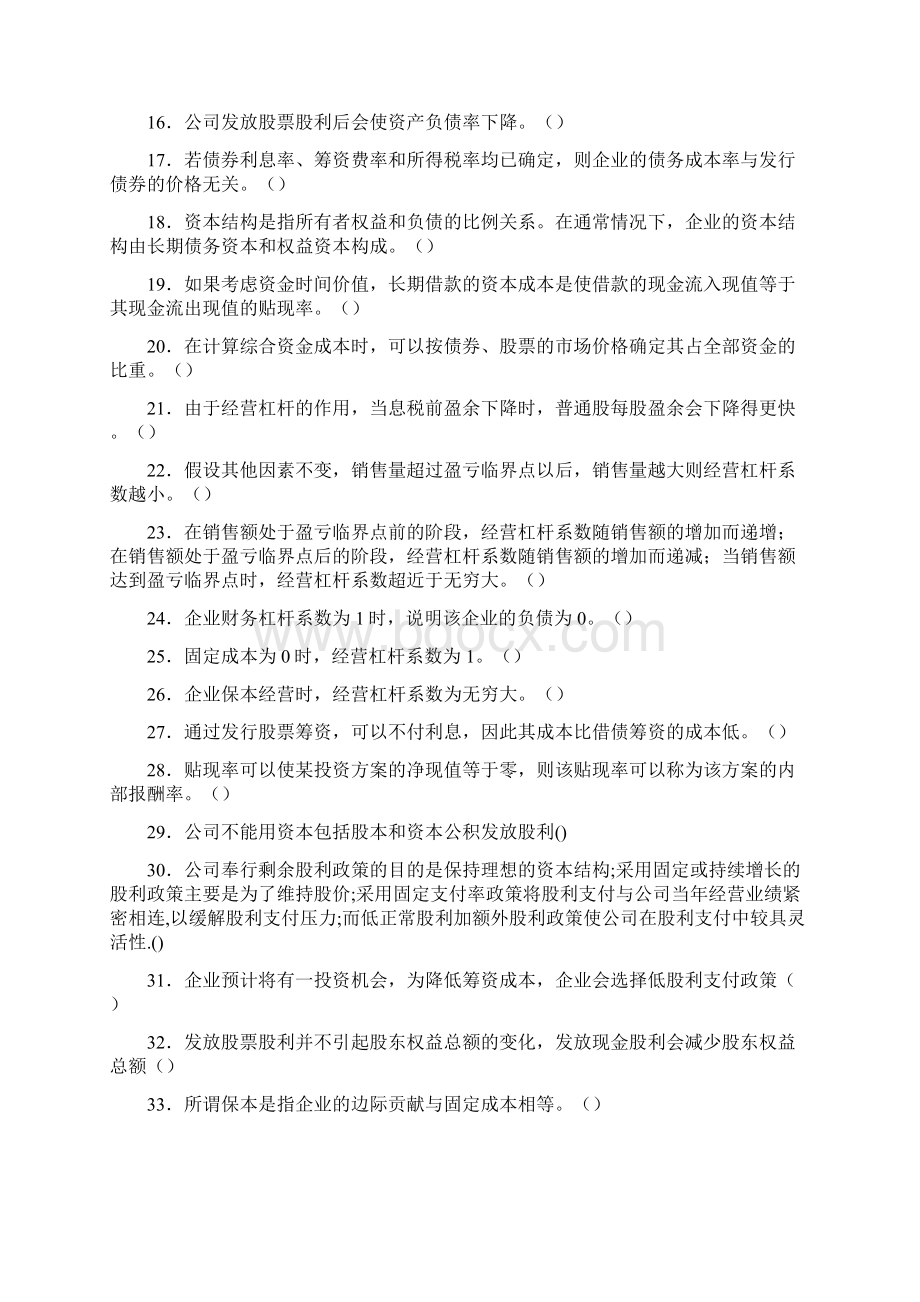 财务管理习题集3Word下载.docx_第3页