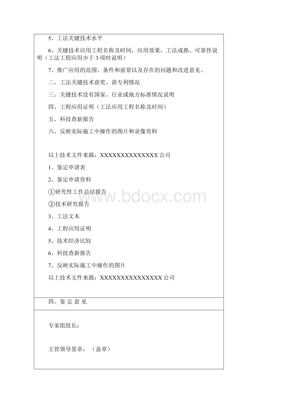 关键技术鉴定证书Word下载.docx_第2页