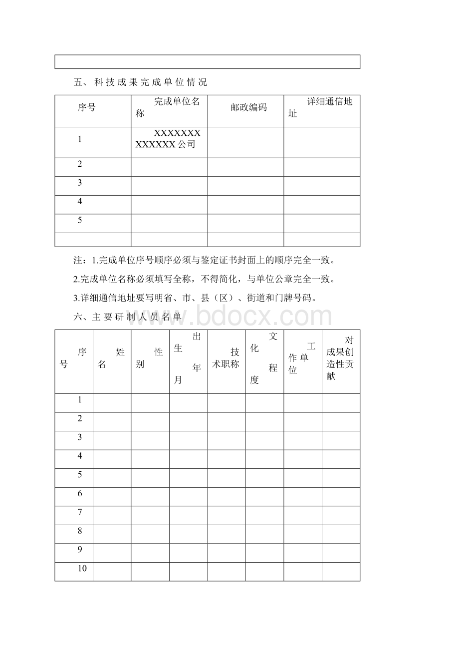 关键技术鉴定证书Word下载.docx_第3页