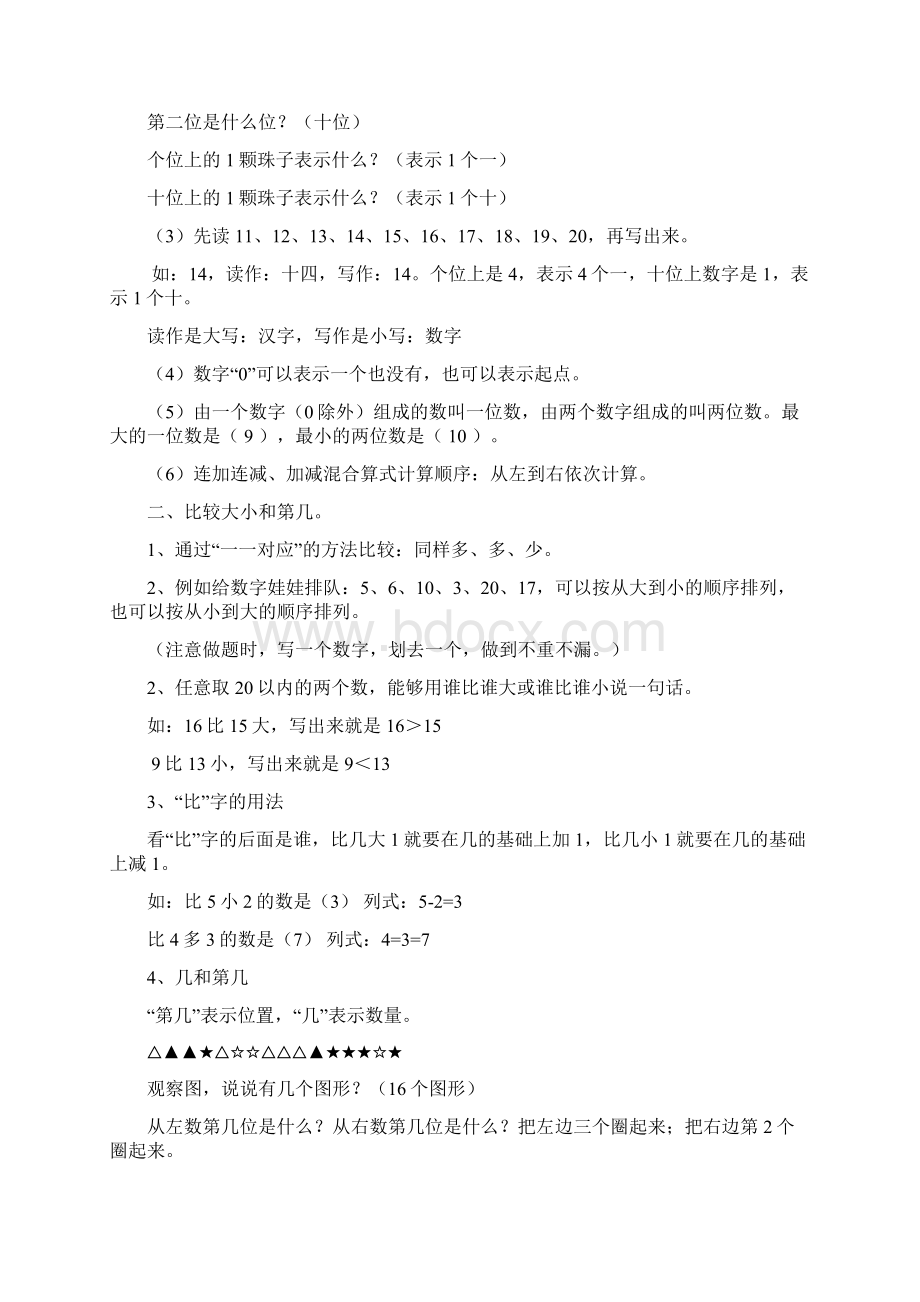 一年级上册数学复习提纲和知识点归纳.docx_第2页