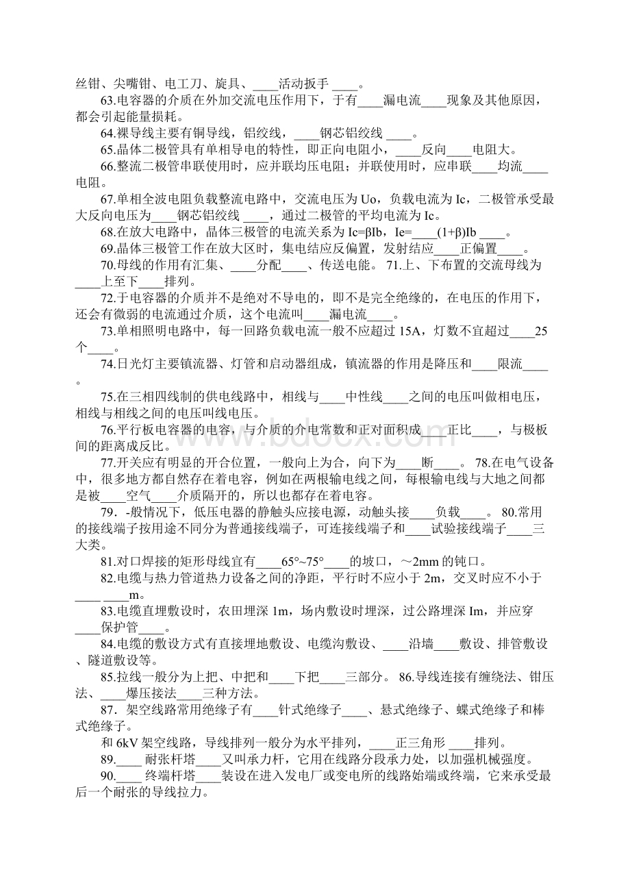 铁路职业技能鉴定参考丛书电力线路高级工练习题库.docx_第3页