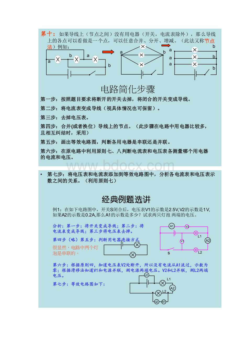 电路图.docx_第3页